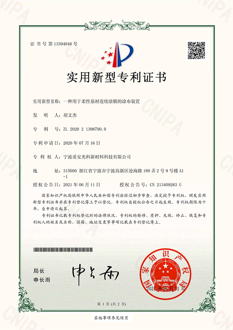 實用新型一種用於柔性基材連續美女福利视频网站的塗布裝置
