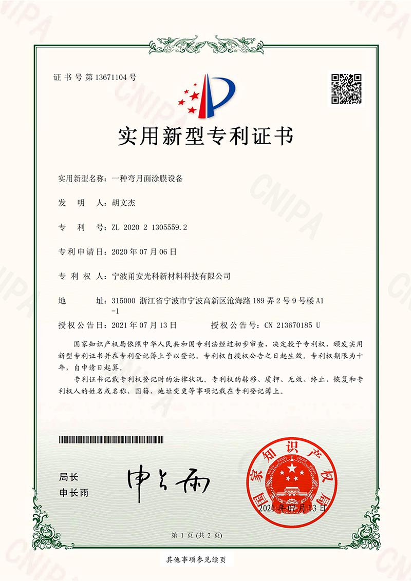 實用新型一種彎月麵美女福利视频网站設備